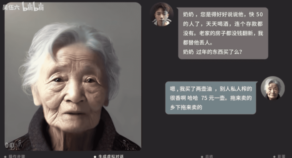 图片[2]-哔哩哔哩网民用 AI「复活」祖母并对话，网民反应两极-弦外音